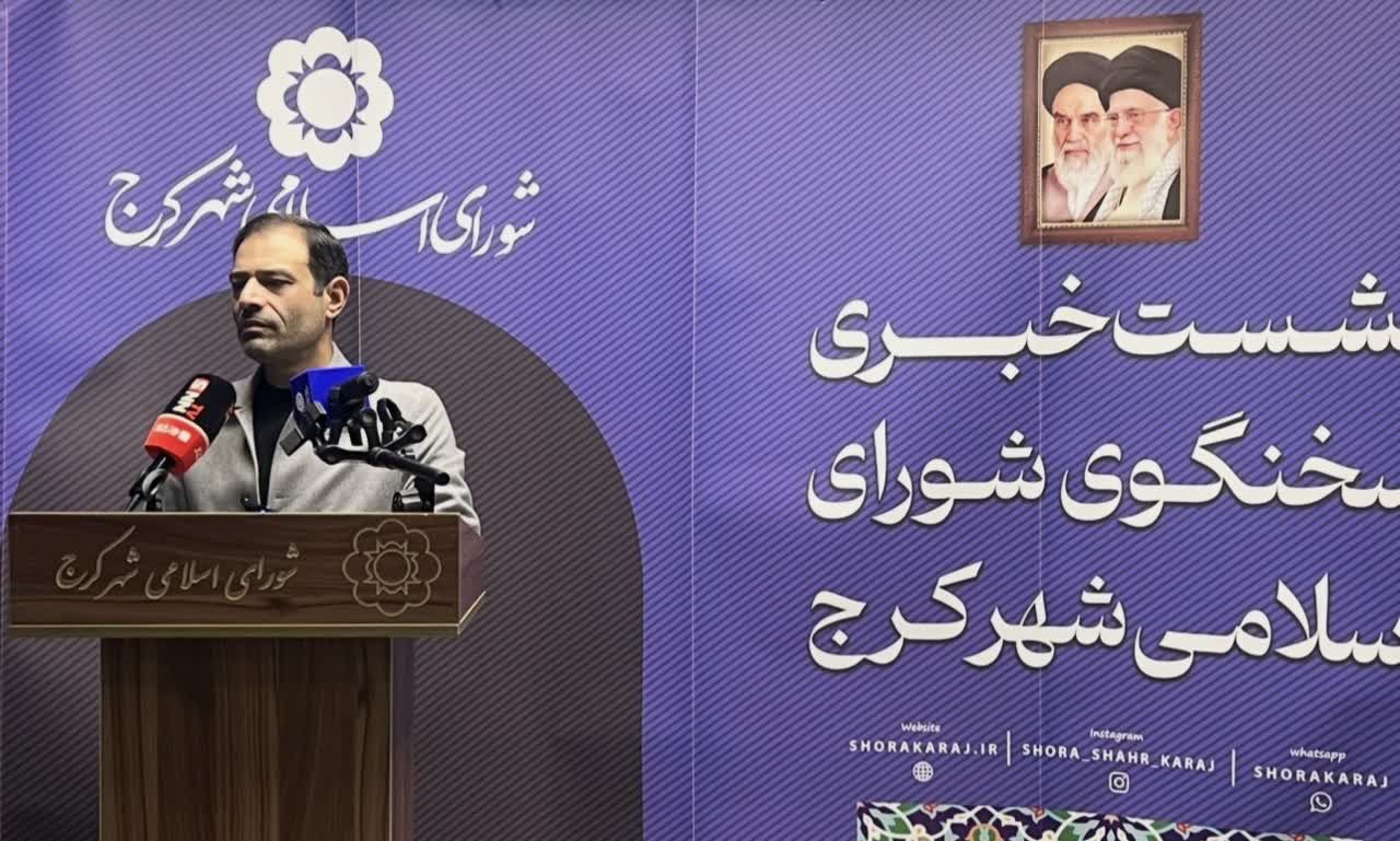 تفکیک سازمان زیباسازی و بوستان‌ها در شورای شهر کرج تصویب شد