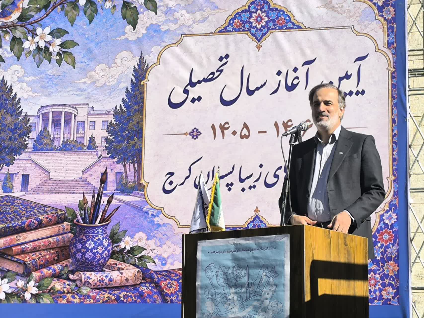 آیین آغاز سال تحصیلی ۱۴۰۵-۱۴۰۶ هنرستان هنرهای زیبای پسران کرج با حضور معاون امور هنری وزارت فرهنگ و ارشاد اسلامی
