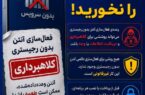 وعده فعال سازی آنتن بدون رجیستری می تواند پوششی برای کلاهبرداری و دریافت وجه باشد.